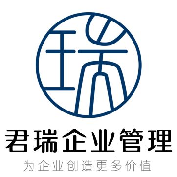 绍兴市越城区君瑞企业管理咨询工作室 助力企业提升管理效能，实现稳健发展
